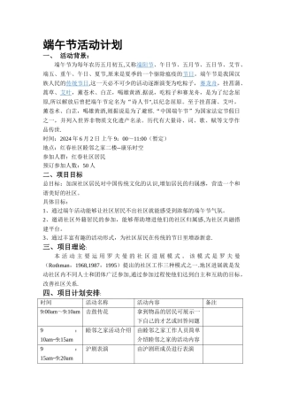 端午节活动计划