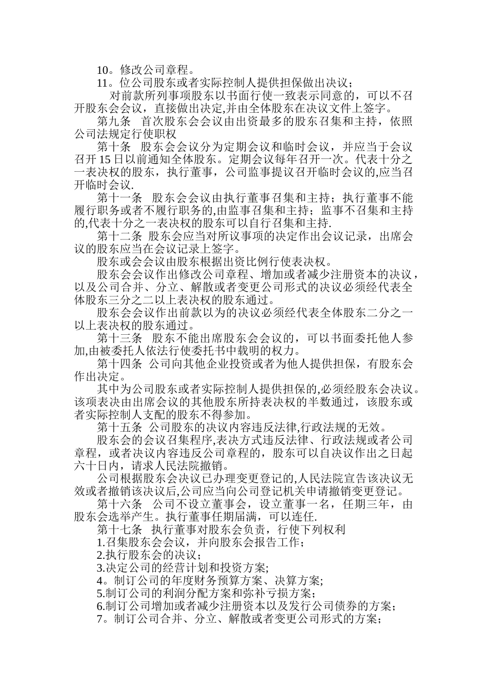 端酷信息科技有限公司公司章程_第2页