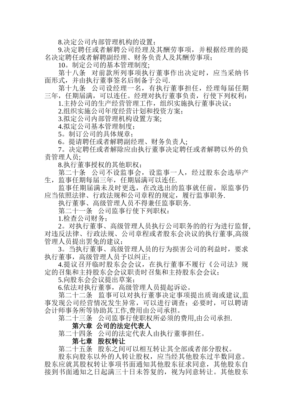 端酷信息科技有限公司公司章程_第3页