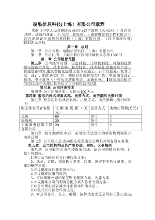 端酷信息科技有限公司公司章程