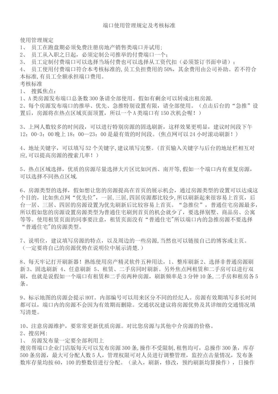 端口使用管理规定及考核标准_第1页