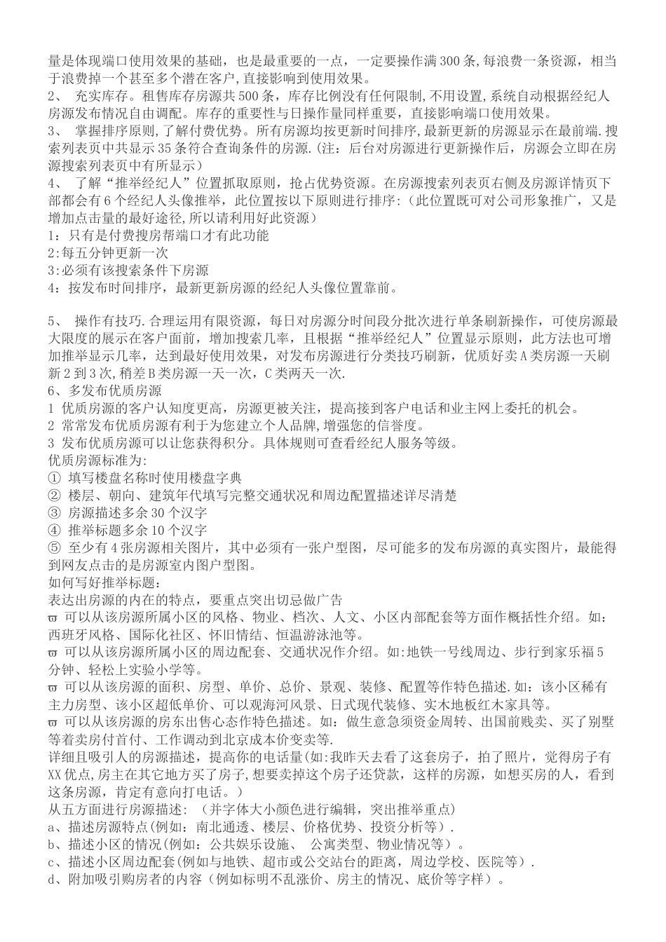 端口使用管理规定及考核标准_第2页