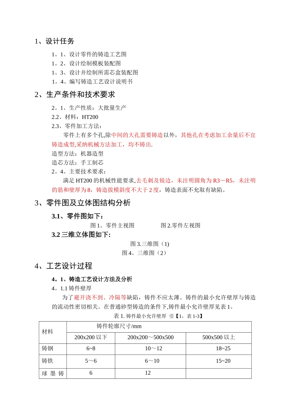 端盖零件铸造工艺课程设计说明书_第2页