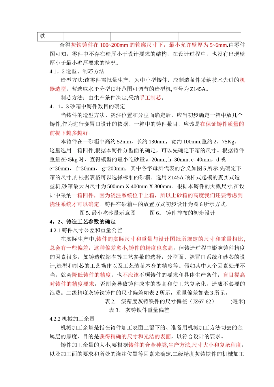 端盖零件铸造工艺课程设计说明书_第3页