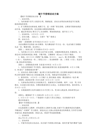 端午节营销活动方案