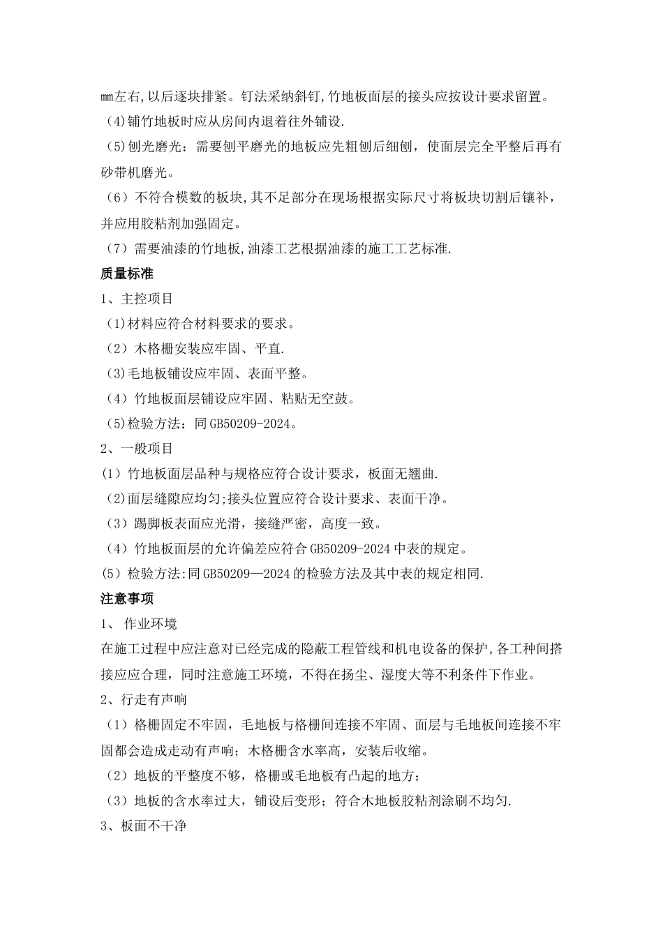 竹、木地板面层施工工艺_第3页