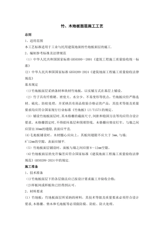 竹、木地板面层施工工艺