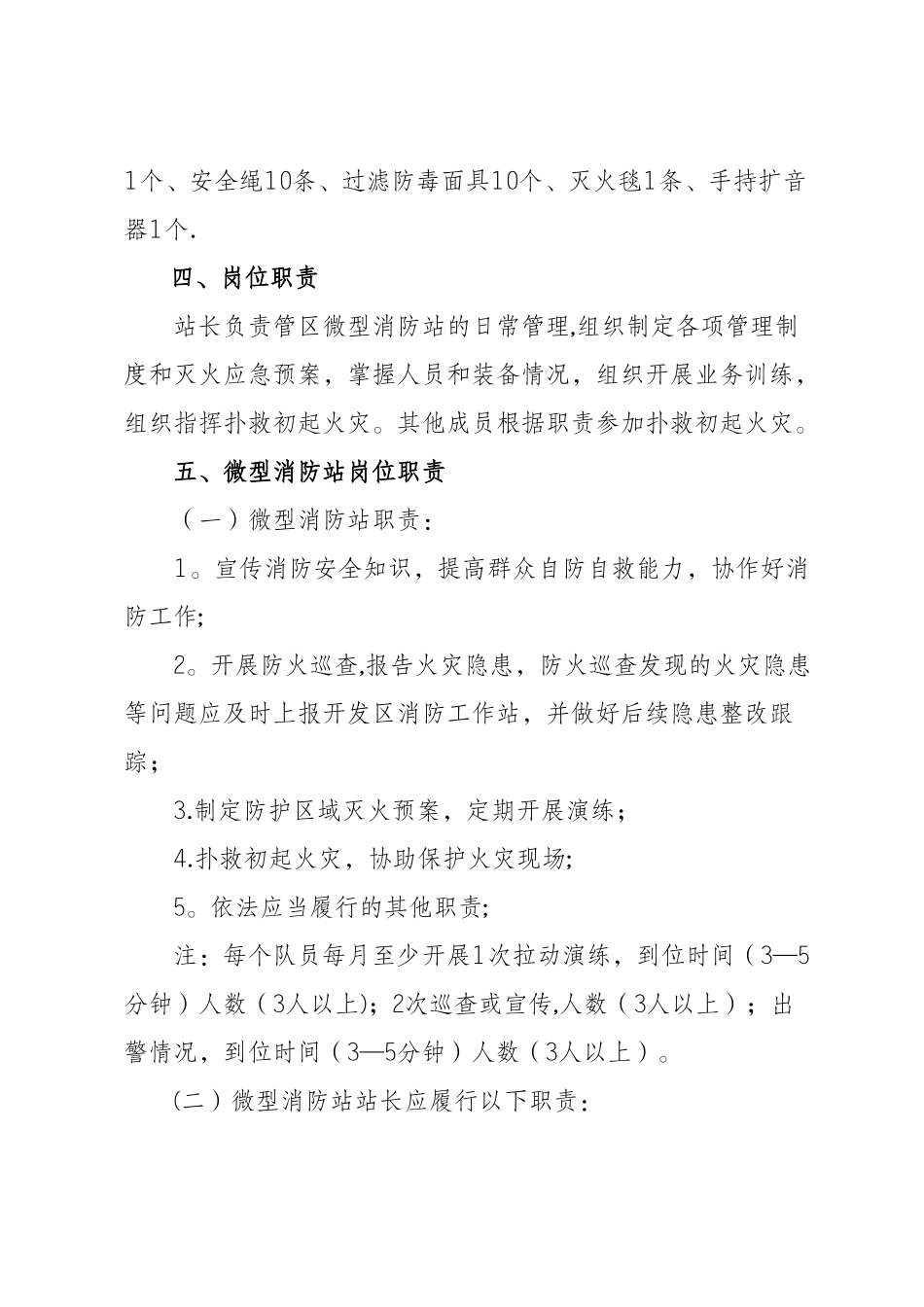 竹坝开发区微型消防站考核制度_第2页