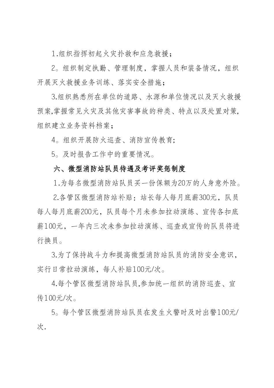 竹坝开发区微型消防站考核制度_第3页