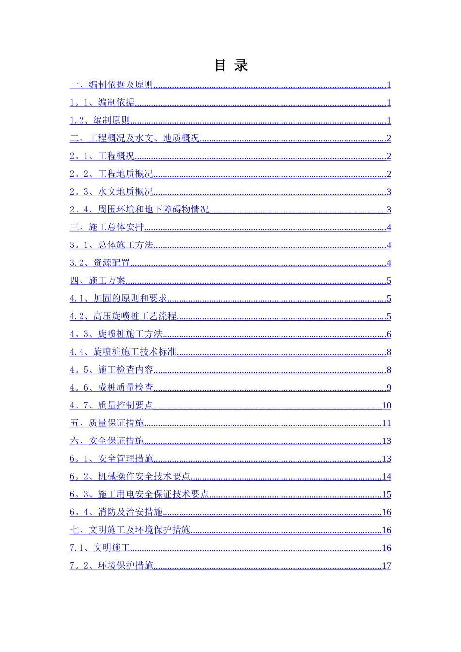 端头井加固施工方案_第2页