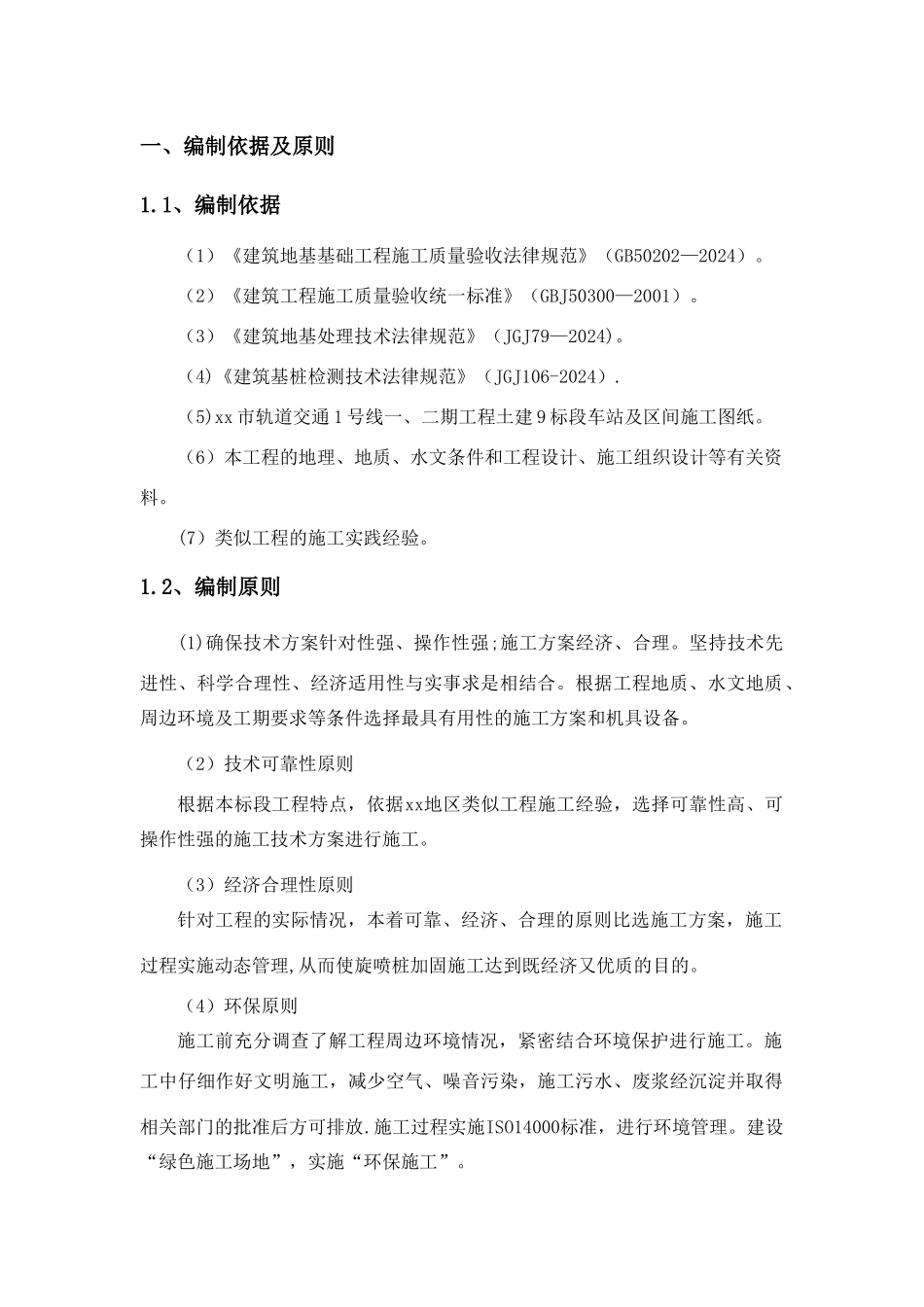 端头井加固施工方案_第3页