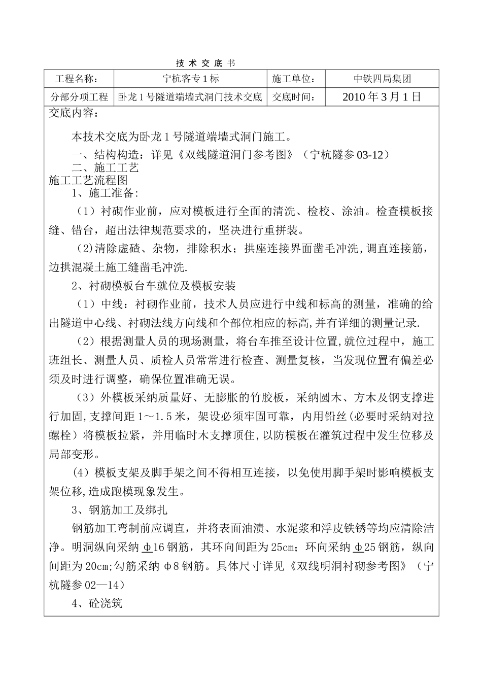 端墙式洞门施工技术交底_第1页