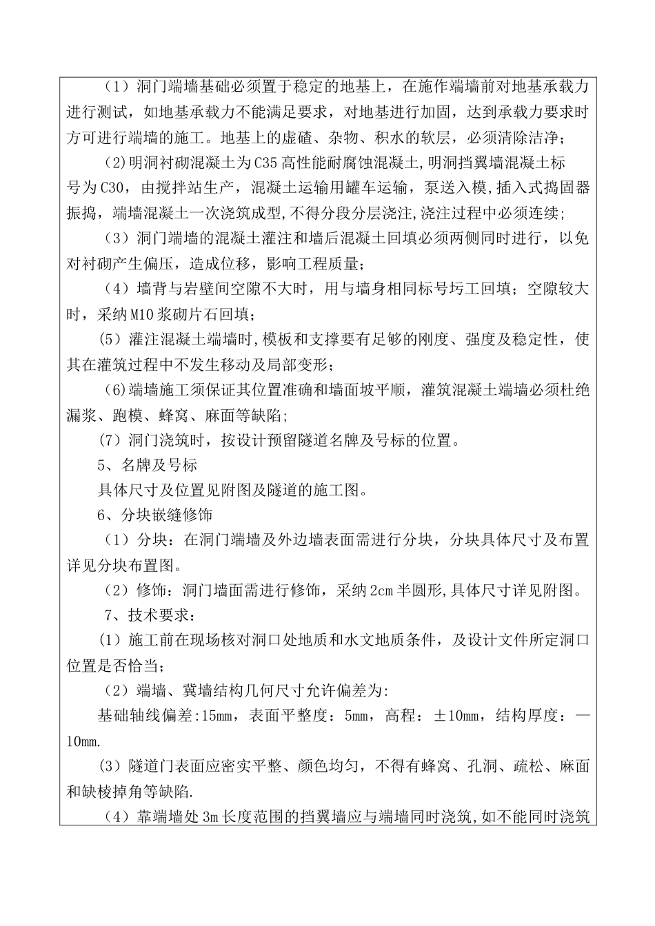 端墙式洞门施工技术交底_第2页