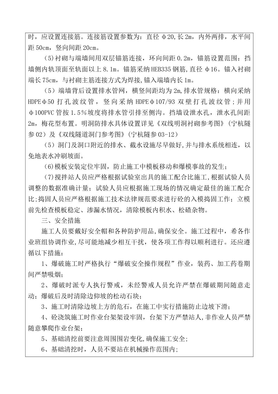 端墙式洞门施工技术交底_第3页