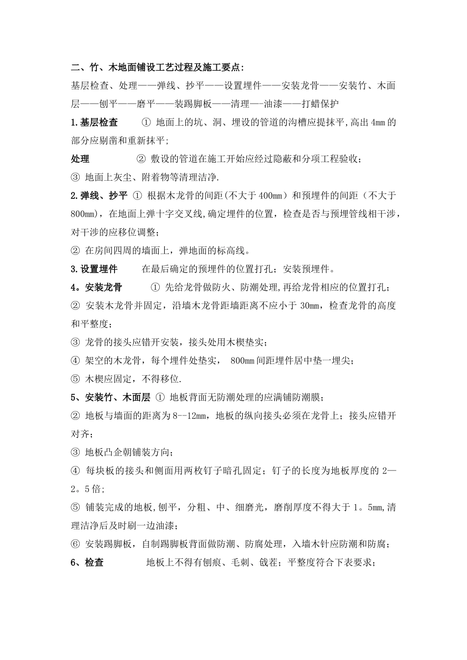 竹木地板施工_第1页