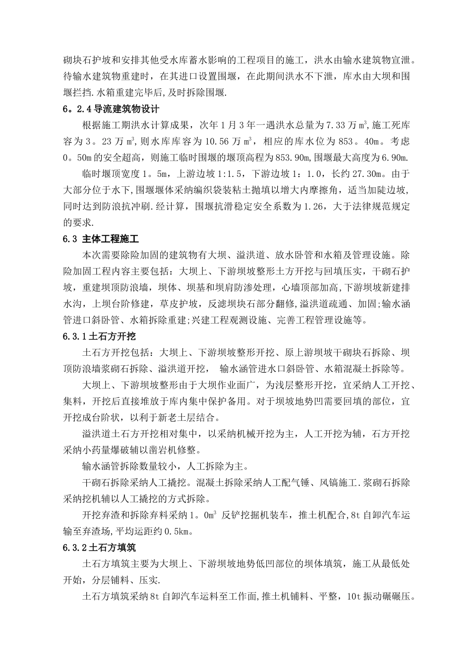 竹山县文峪河水库除险加固工程施工组织设计_第3页