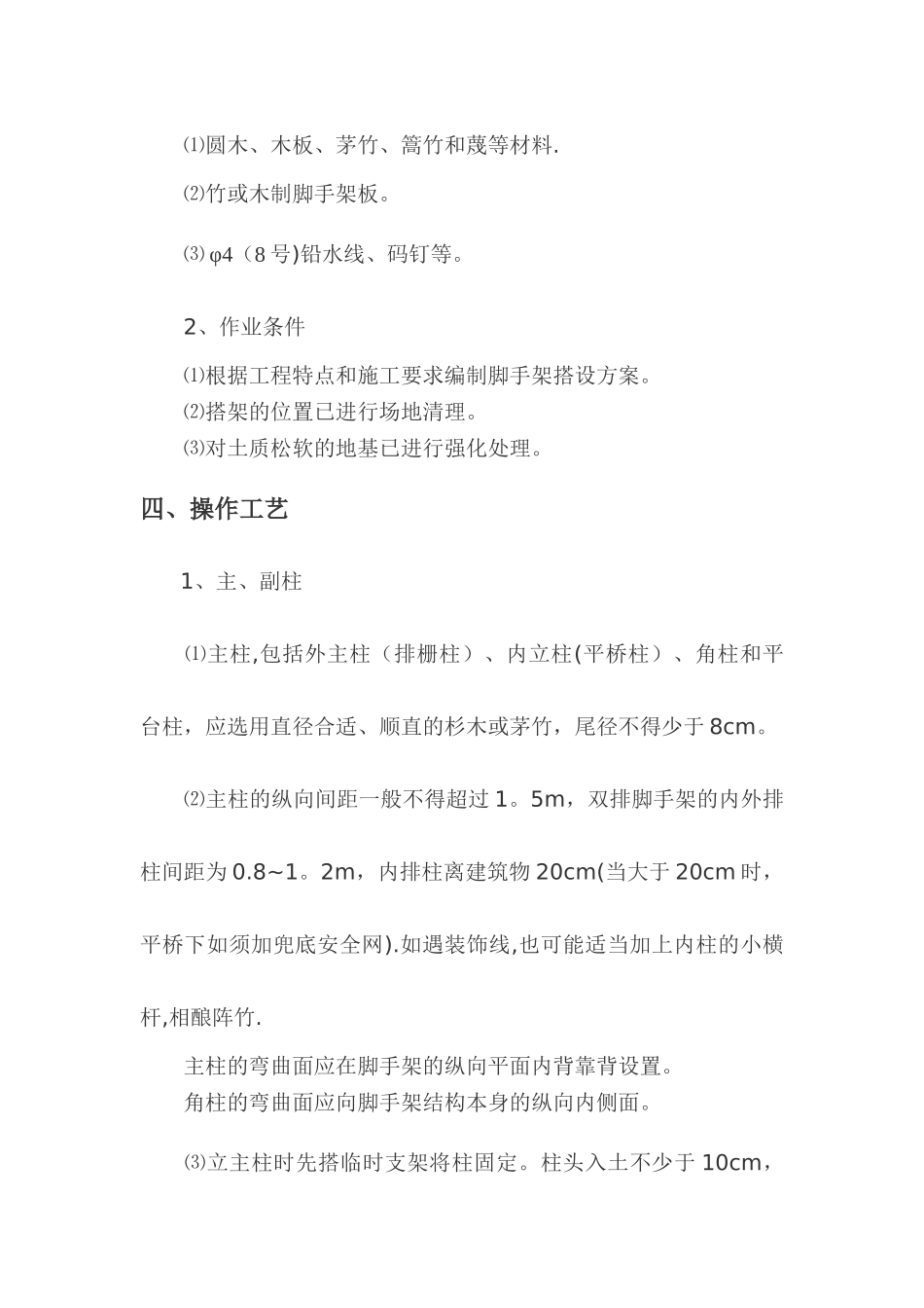 竹木脚手架施工方案_第2页