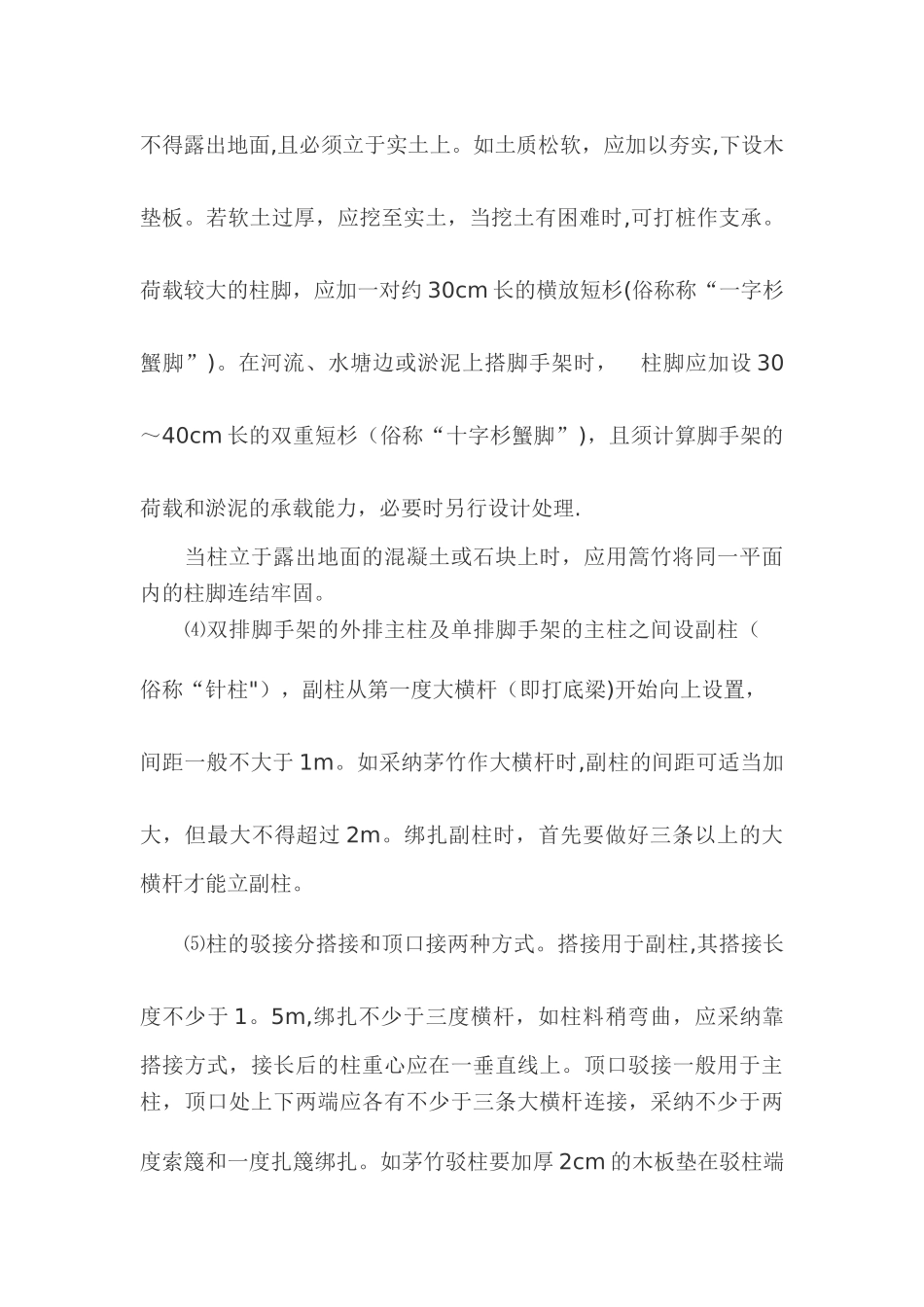 竹木脚手架施工方案_第3页