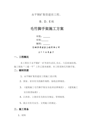 竹木脚手架施工方案