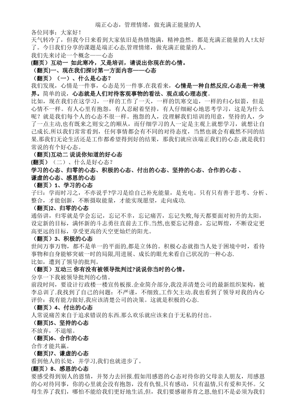 端正心态-管理情绪-做充满正能量的人_第1页
