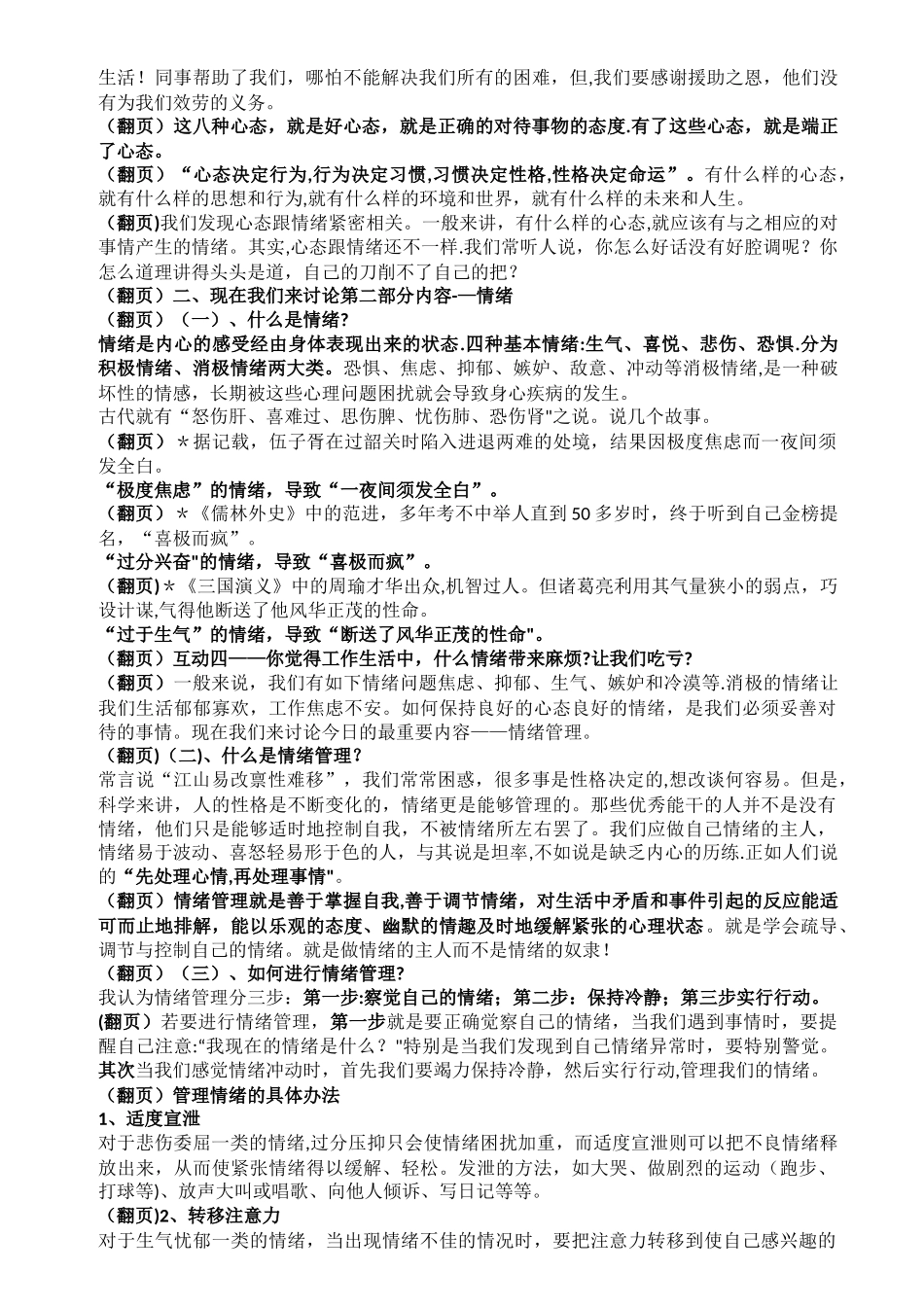 端正心态-管理情绪-做充满正能量的人_第2页