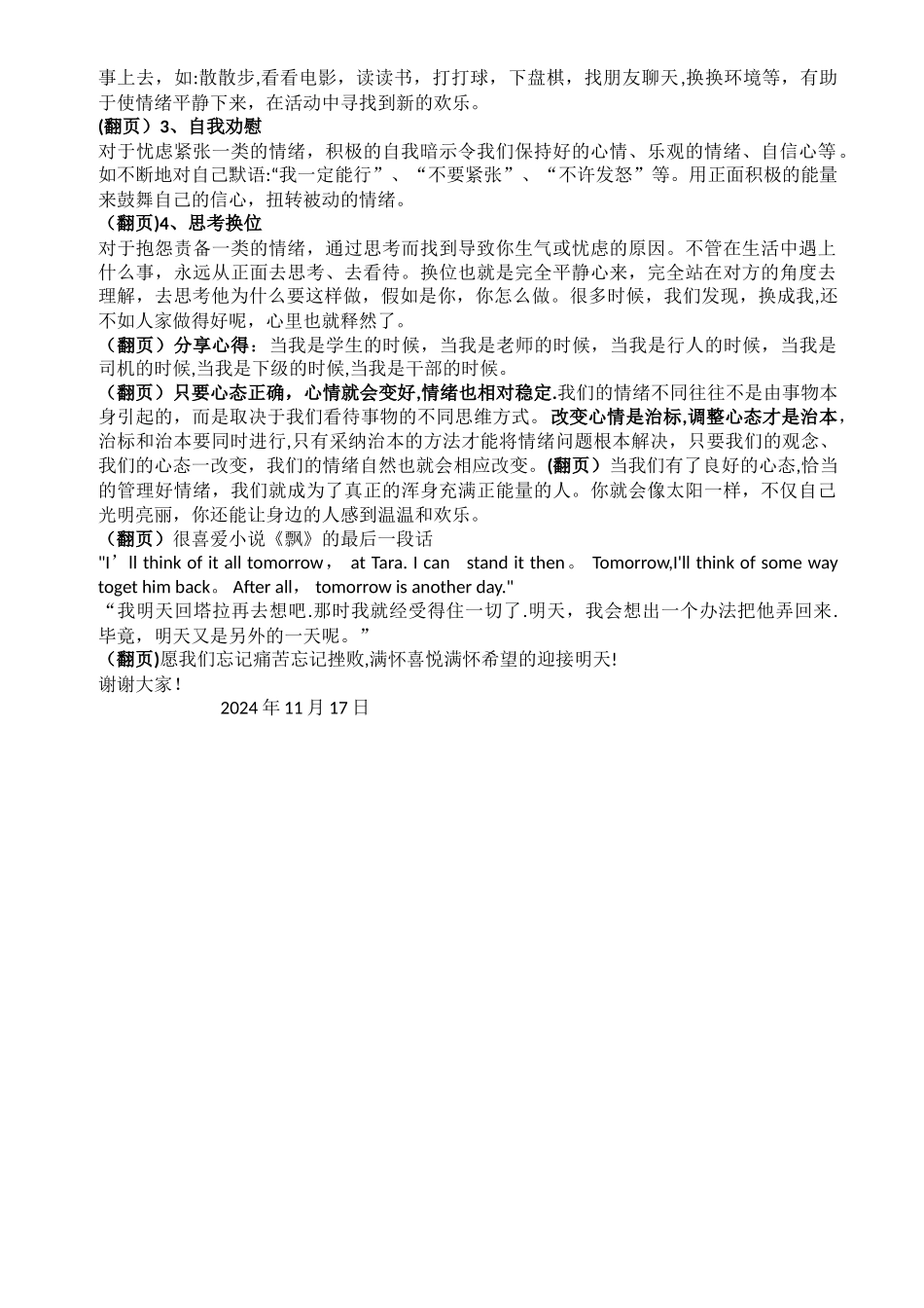 端正心态-管理情绪-做充满正能量的人_第3页
