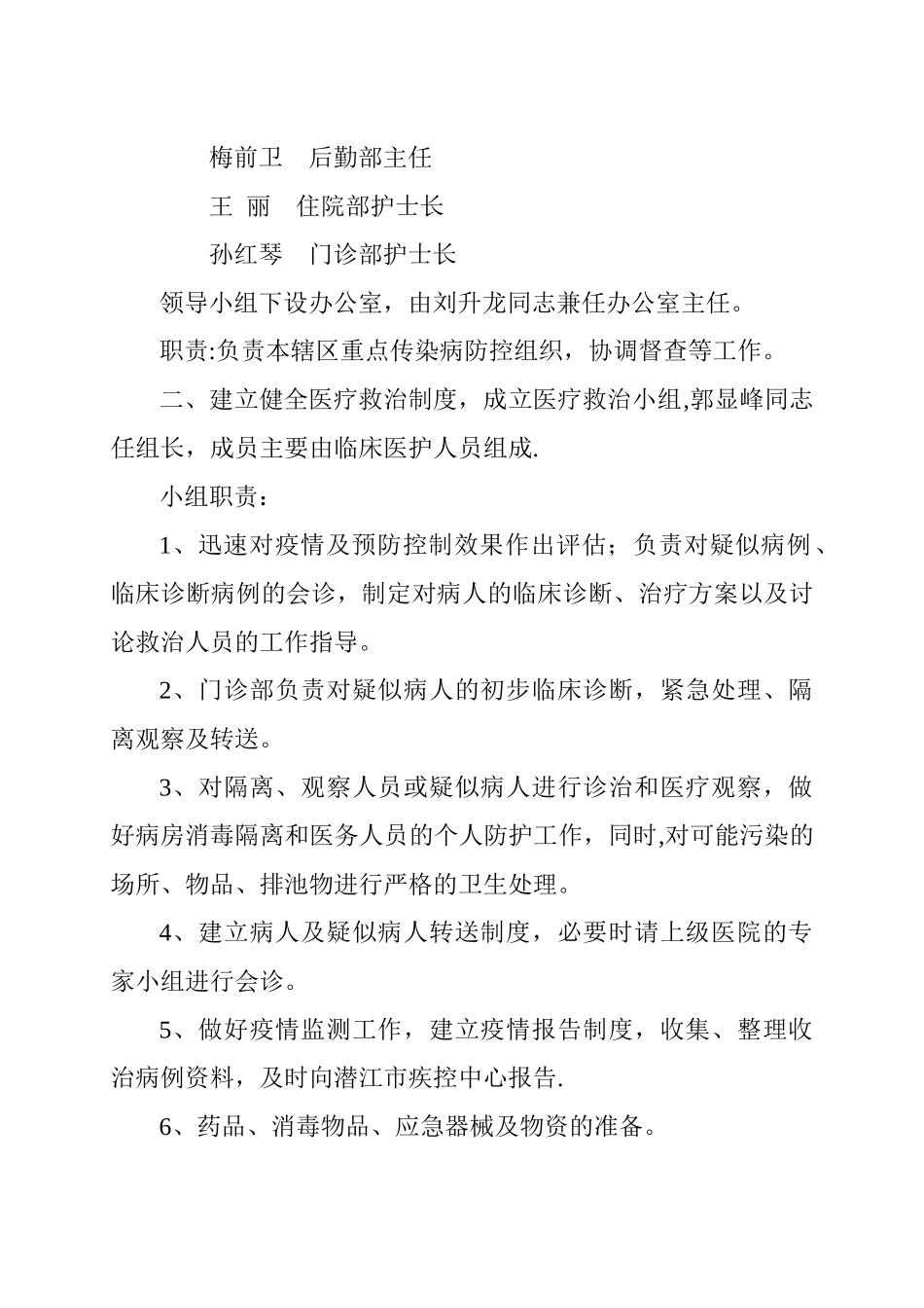 竹根滩镇卫生院重点传染病防控工作方案_第2页