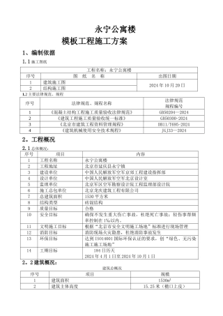 竹胶板模板方案