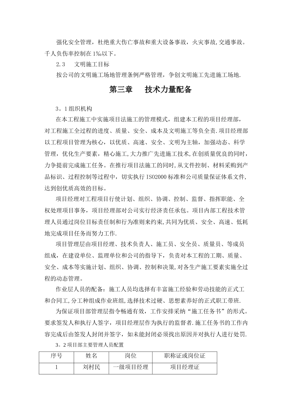 竹苑小区地下车库雨棚施工方案_第2页