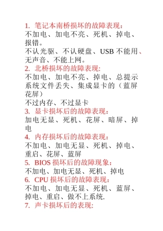 笔记本南桥损坏的故障表现