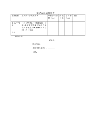 笔记本电脑报价表