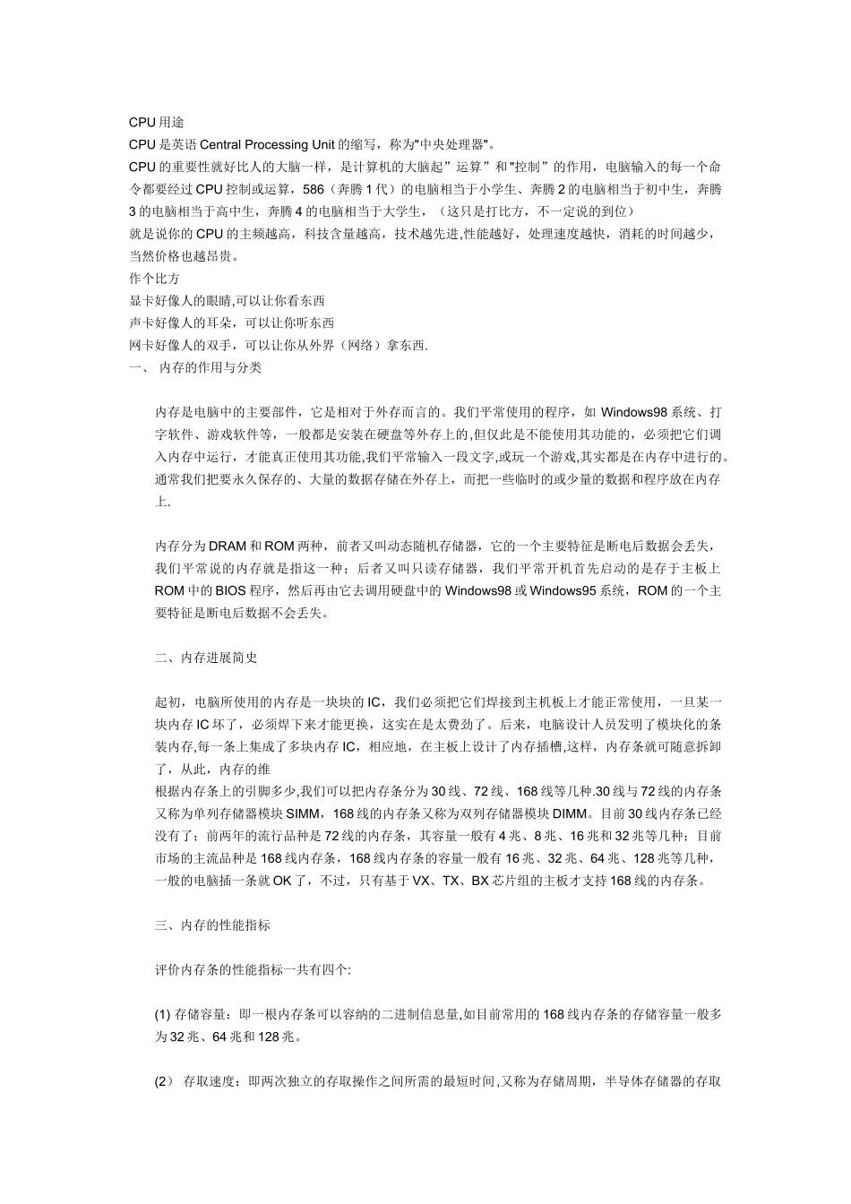 笔记本专业知识培训资料-_第1页