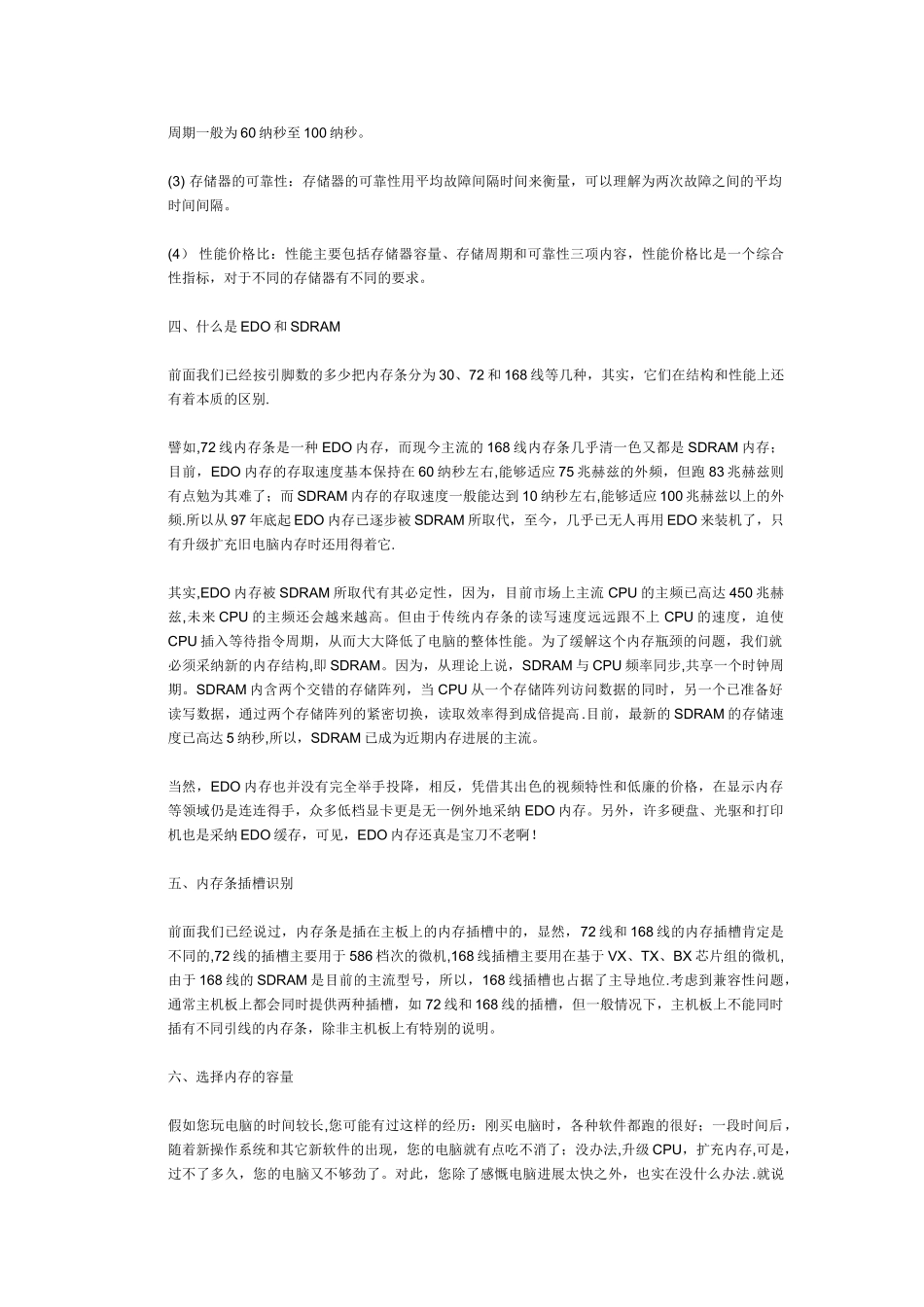 笔记本专业知识培训资料-_第2页