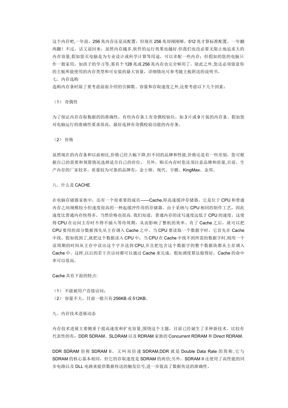 笔记本专业知识培训资料-_第3页