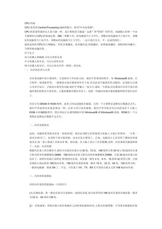 笔记本专业知识培训资料-