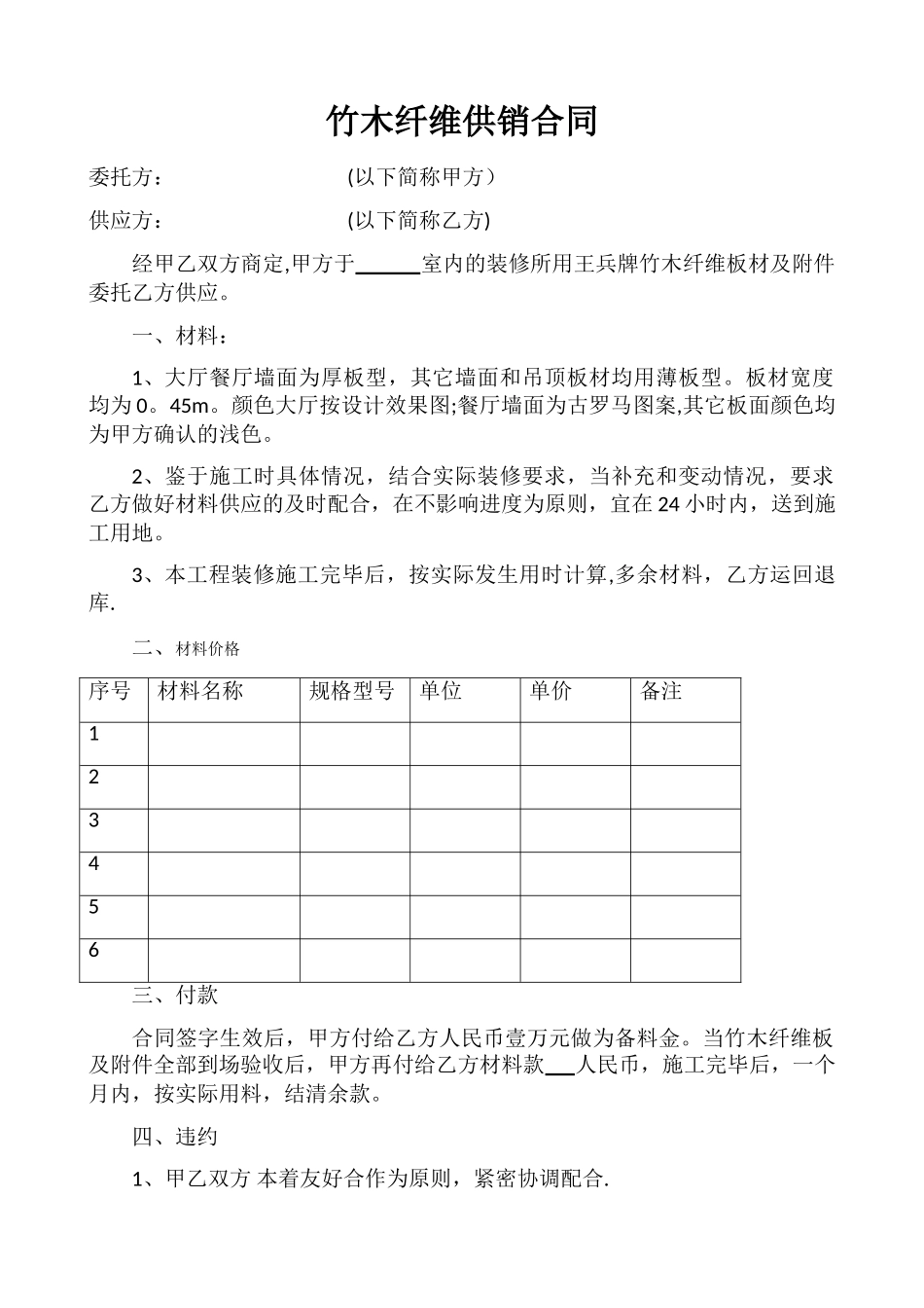 竹木纤维供销合同_第1页