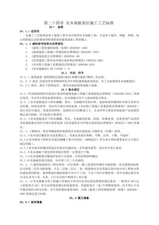 竹木面层施工工艺标准