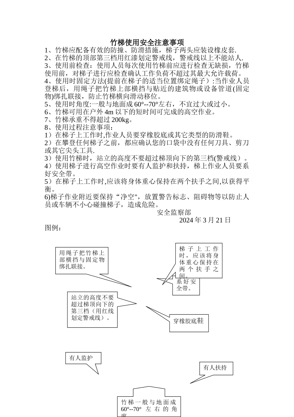 竹梯使用安全注意事项_第1页