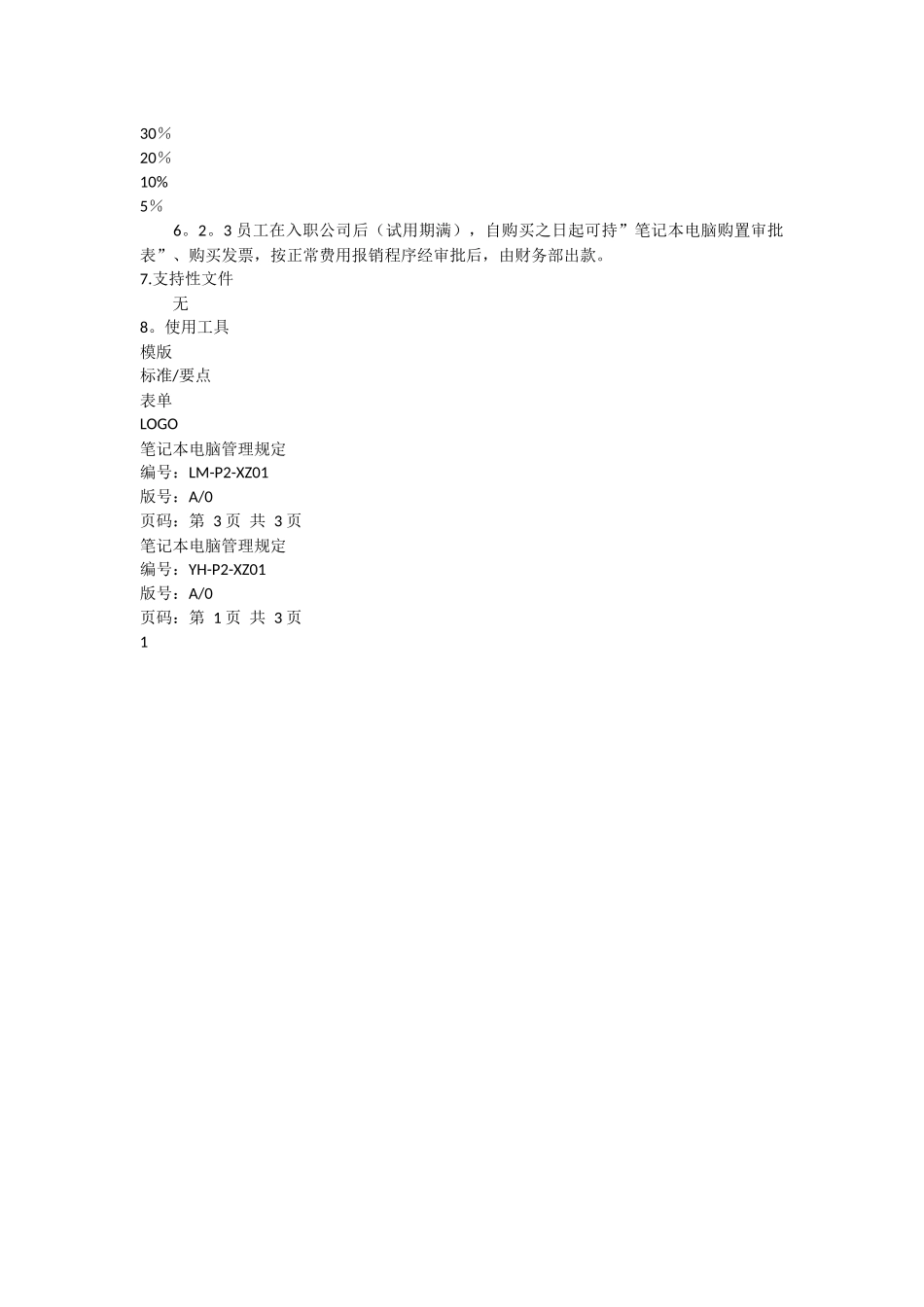 笔记本电脑管理规定_第3页