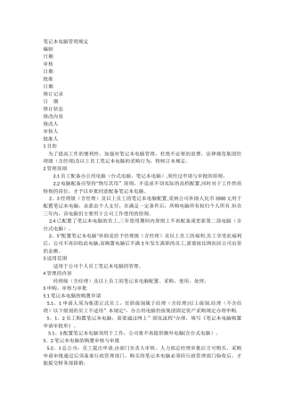 笔记本电脑管理规定