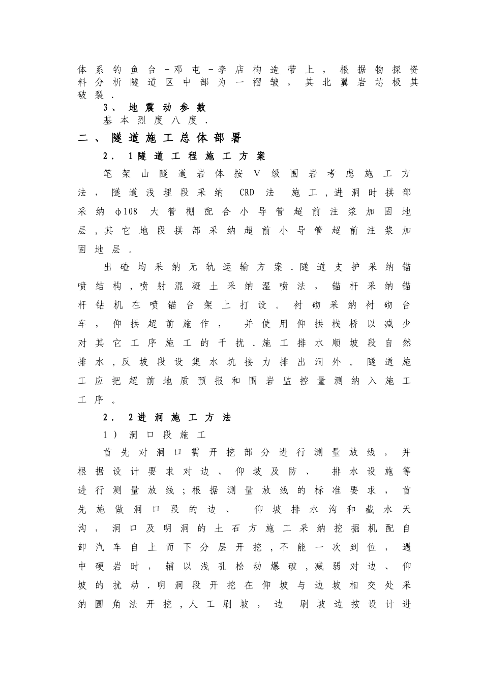 笔架山施工方案_第2页