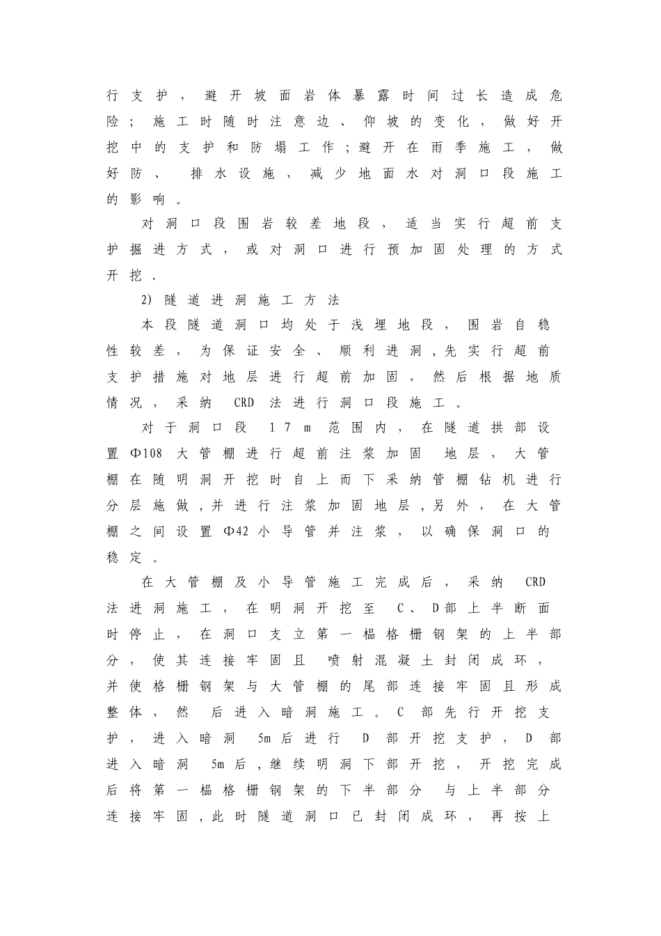 笔架山施工方案_第3页