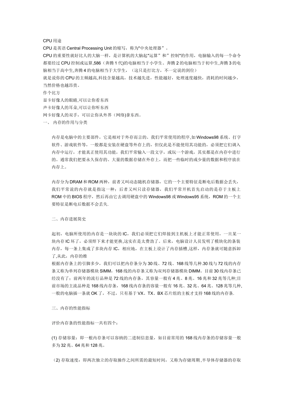 笔记本专业知识培训资料_第1页