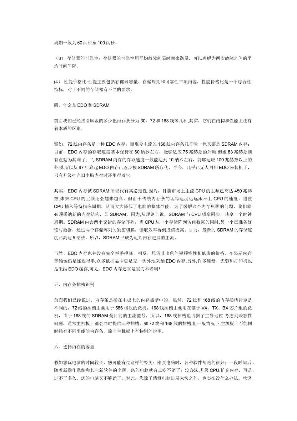 笔记本专业知识培训资料_第2页