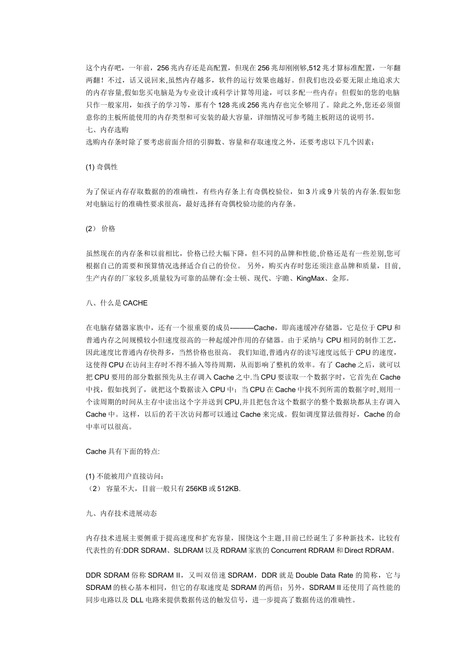 笔记本专业知识培训资料_第3页