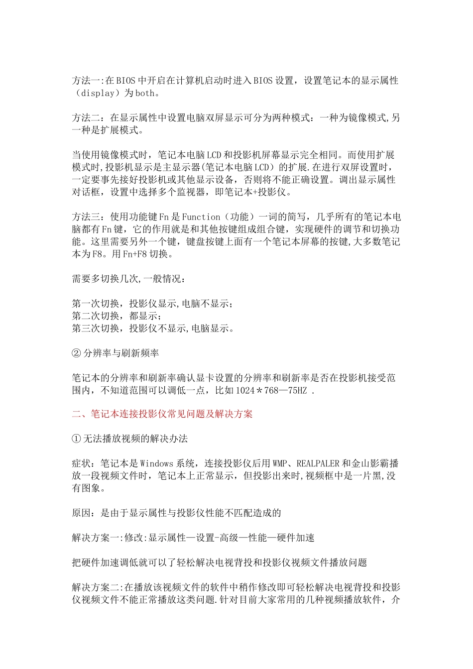 笔记本电脑连接投影仪不显示解决方案_第2页