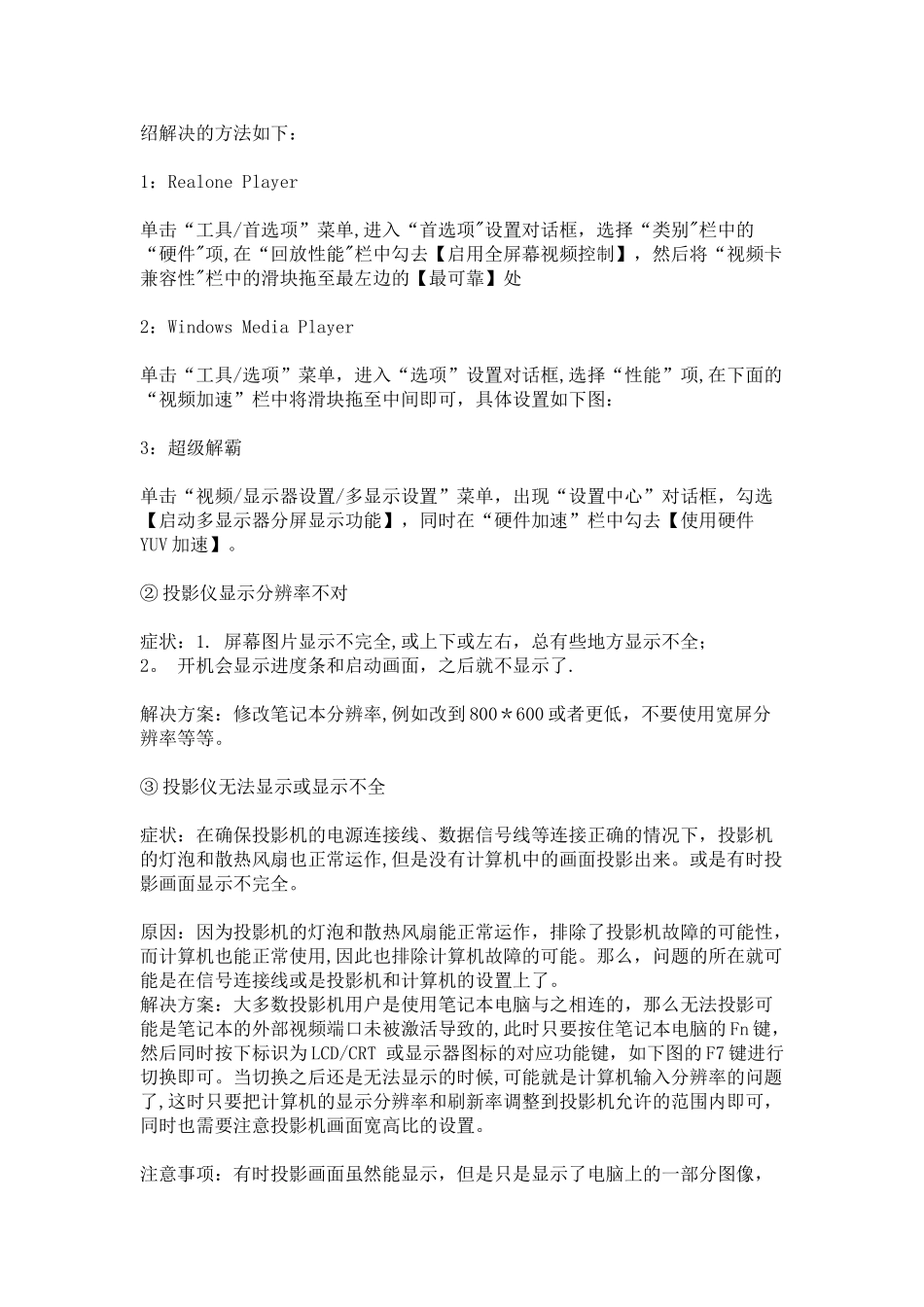 笔记本电脑连接投影仪不显示解决方案_第3页
