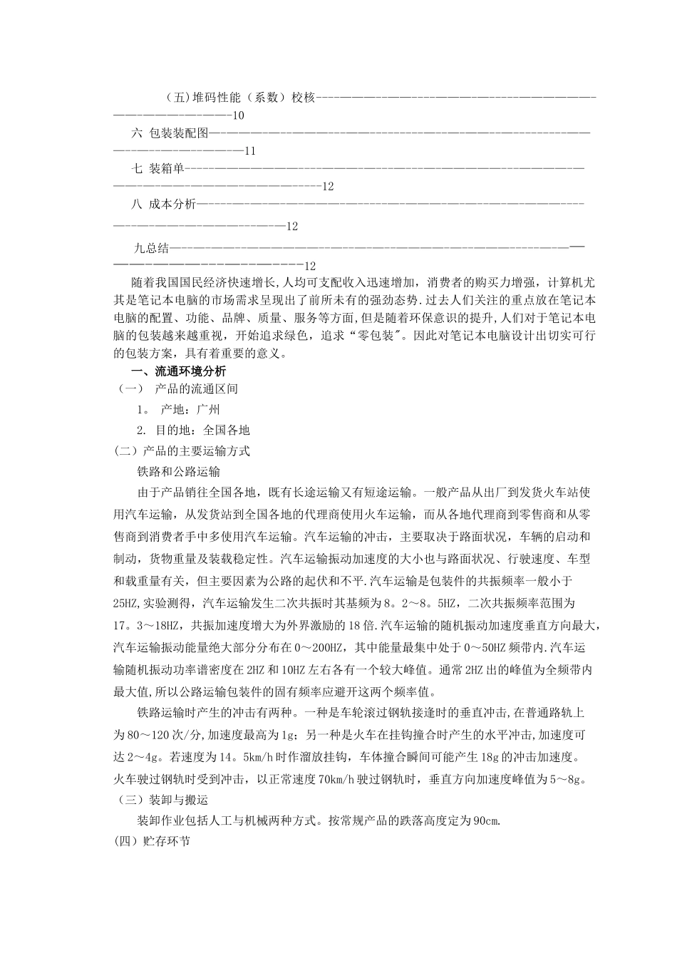 笔记本电脑运输包装设计-案例_第2页