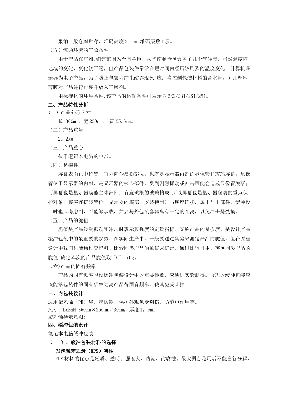 笔记本电脑运输包装设计-案例_第3页