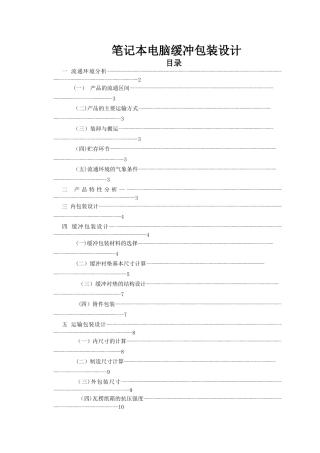 笔记本电脑运输包装设计-案例